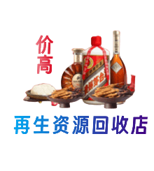 阿里措勤县资源回收站
