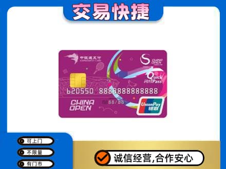 阿里措勤县购物卡回收中银通支付卡.jpg