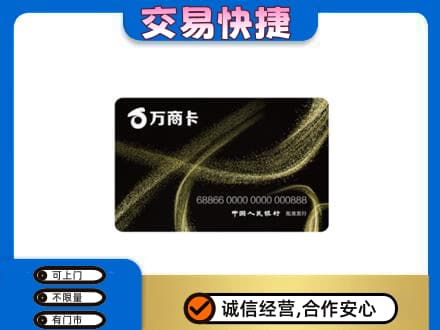 阿里措勤县回收万商卡