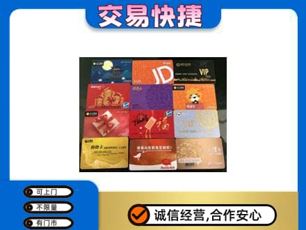 阿里措勤县购物卡回收网购卡.jpg