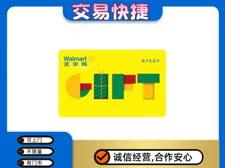 阿里措勤县购物卡回收沃尔玛电子卡.jpg