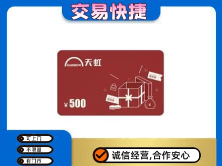阿里措勤县回收天虹卡