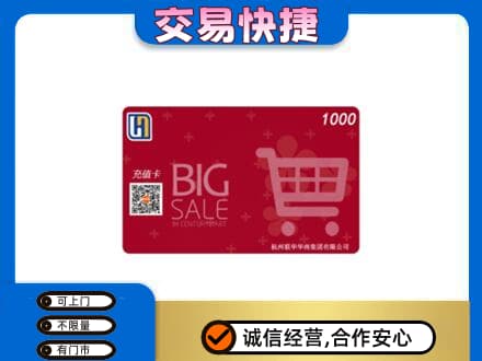 阿里措勤县回收世纪联华卡
