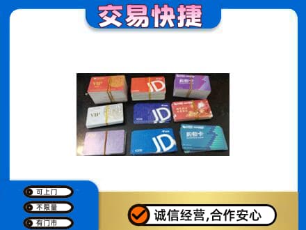 阿里措勤县回收超市卡