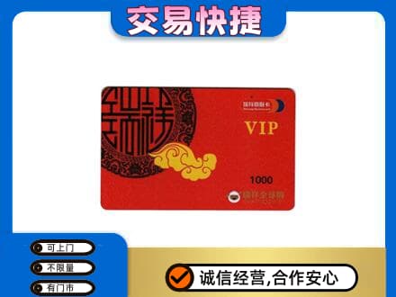 阿里措勤县购物卡回收瑞祥商联卡.jpg