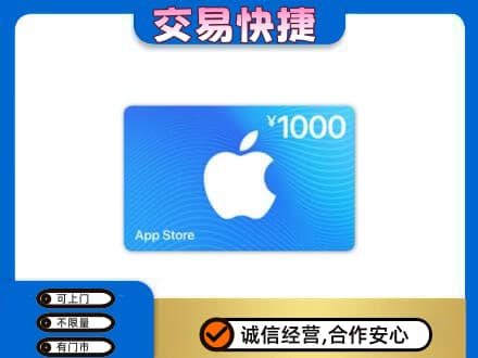 阿里措勤县高价回收苹果充值卡