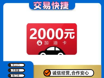阿里措勤县购物卡回收加油卡.jpg