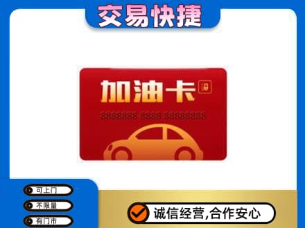 阿里措勤县回收中石油卡