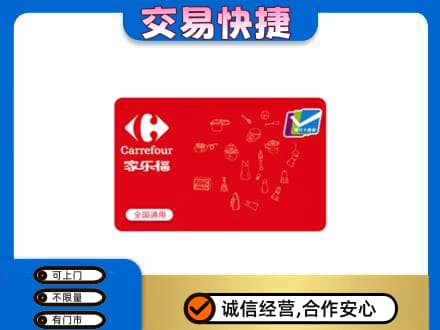 阿里措勤县回收家乐福卡