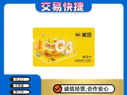 阿里措勤县购物卡回收美团卡.jpg