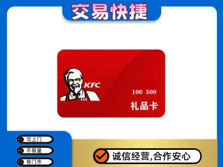 阿里措勤县购物卡回收肯德基卡.jpg