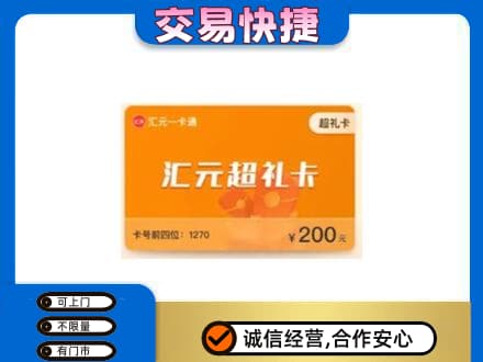 阿里措勤县购物卡回收汇元卡.jpg