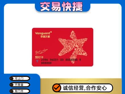 阿里措勤县购物卡回收华润万家卡.jpg