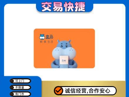阿里措勤县回收盒马生鲜卡