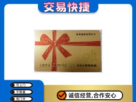 阿里措勤县购物卡回收杭州大厦卡.jpg