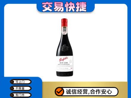 阿里措勤县洋酒回收奔富红酒.jpg