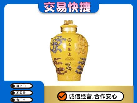 阿里措勤县回收五粮液九龙坛