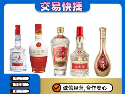 阿里措勤县名酒回收五粮液系列.jpg