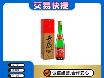 阿里措勤县名酒回收西凤酒.jpg