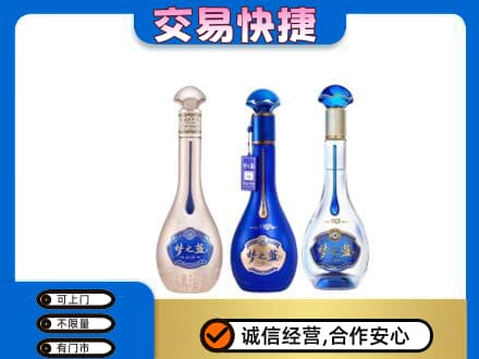 阿里措勤县名酒回收梦之蓝系列.jpg