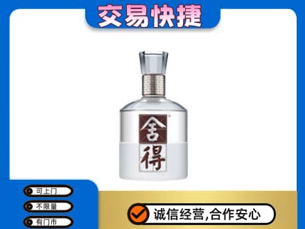 阿里措勤县高价回收舍得