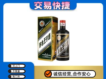 阿里措勤县回收茅台王子酒